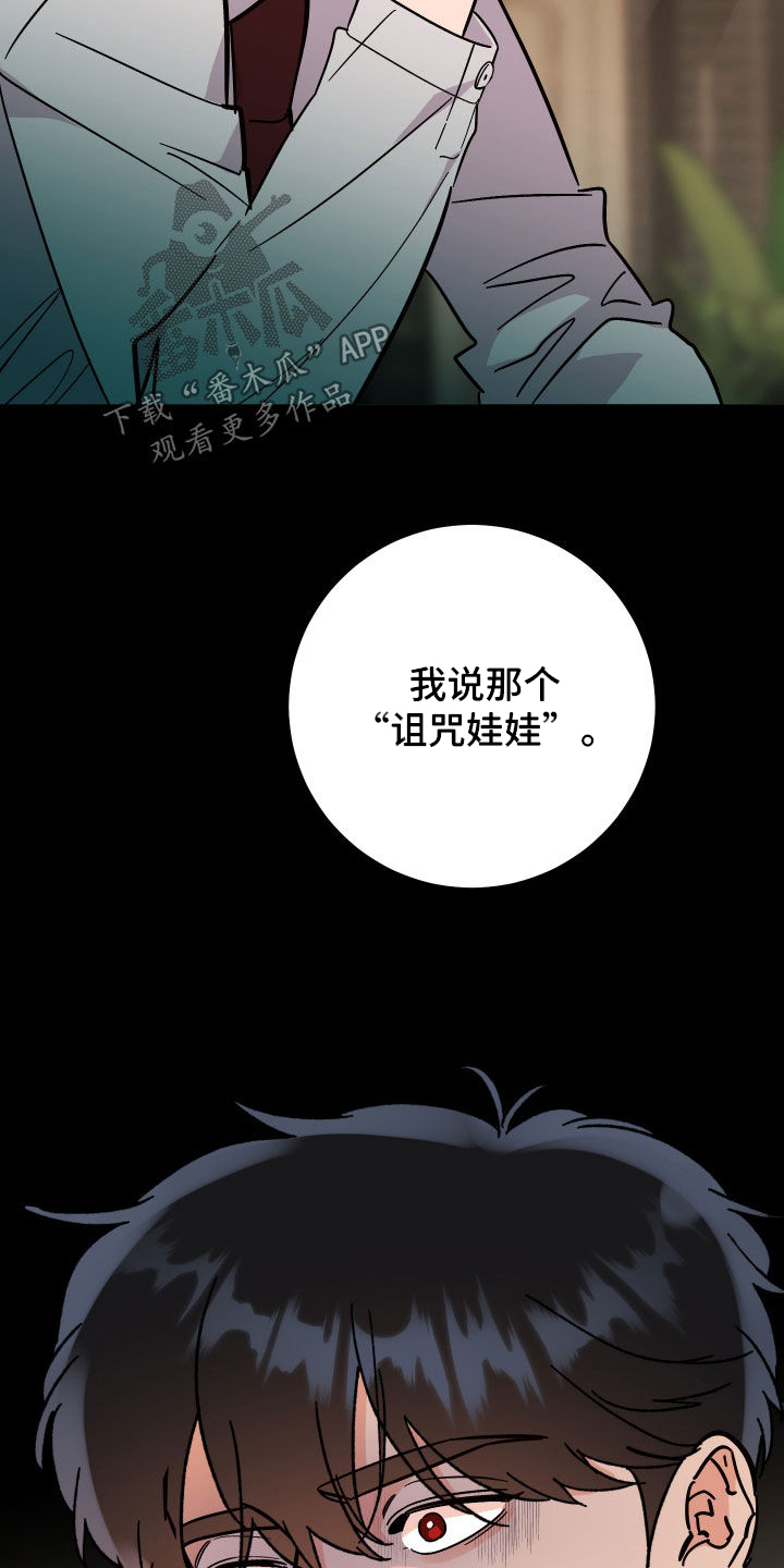 电影诅咒之吻剧情漫画,第98话1图