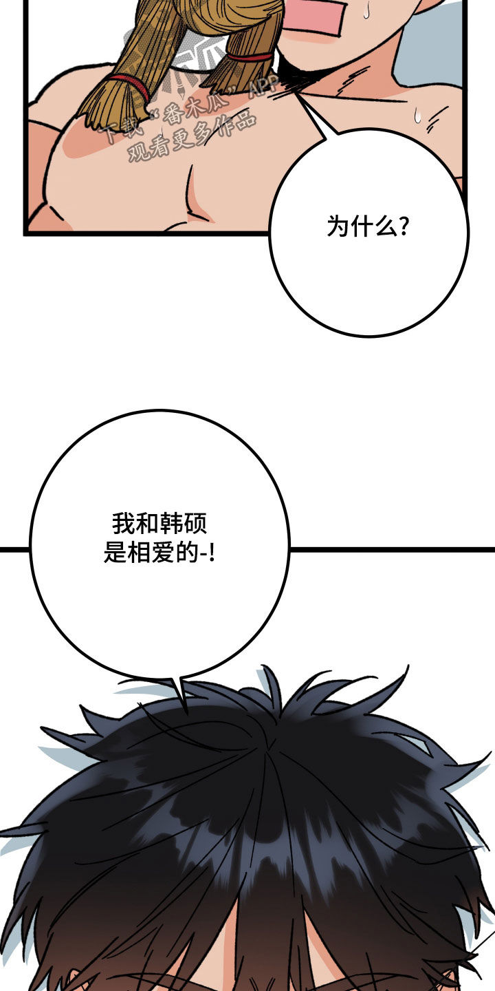 电影诅咒之吻剧情漫画,第97话1图