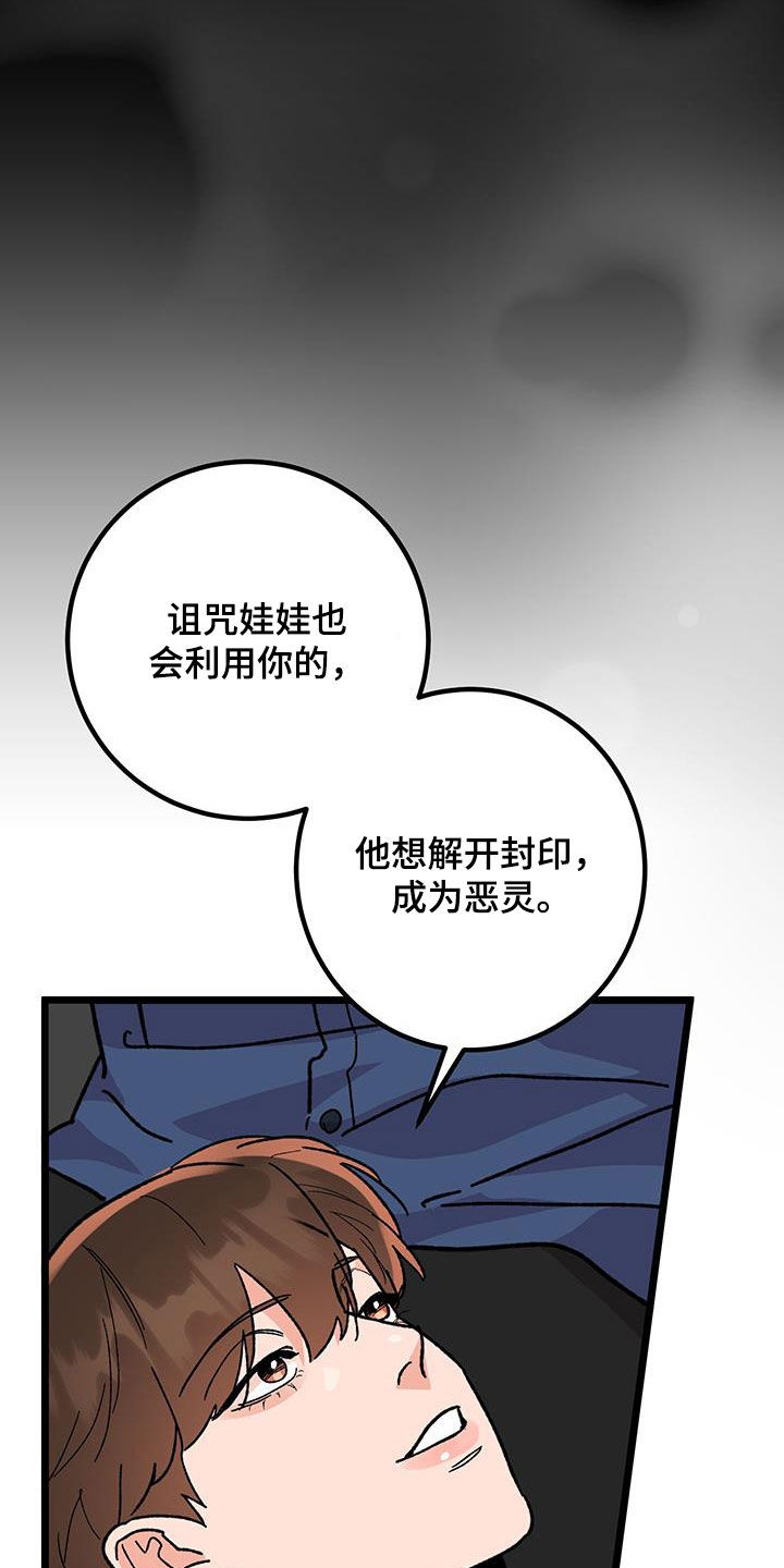 电影诅咒之吻剧情漫画,第107话2图