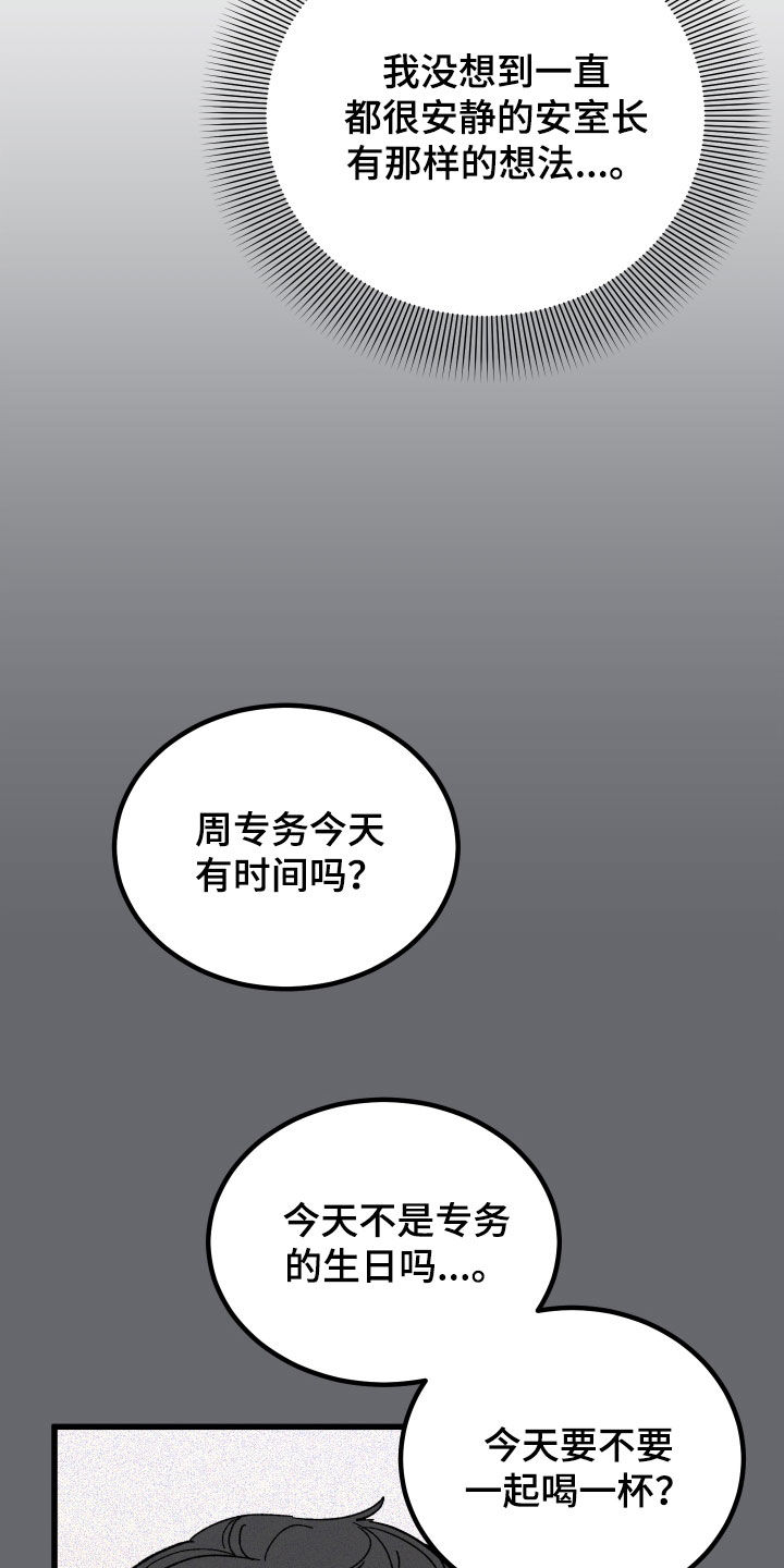 诅咒之恋漫画,第52话1图