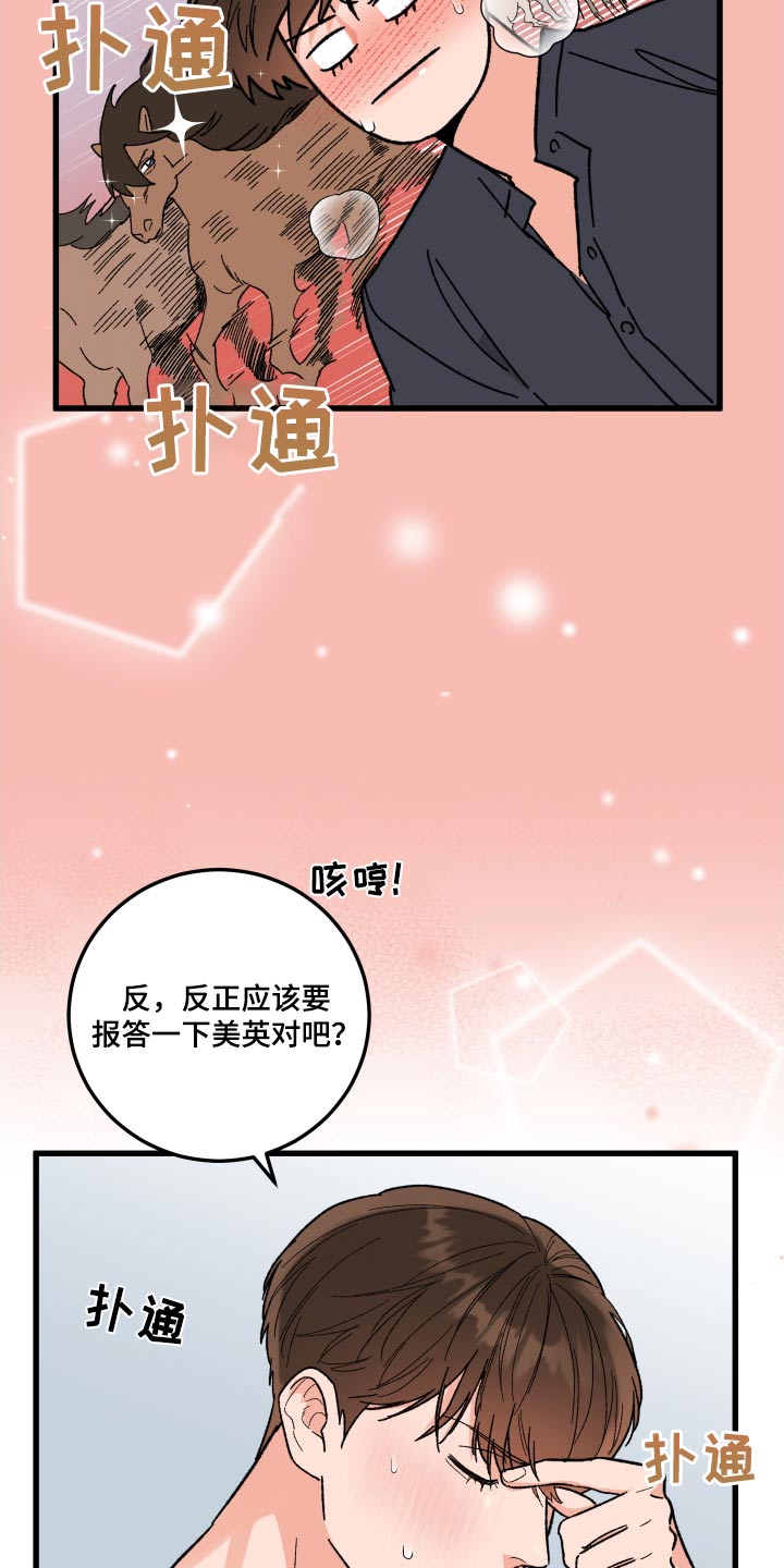 诅咒之地任务漫画,第67话2图