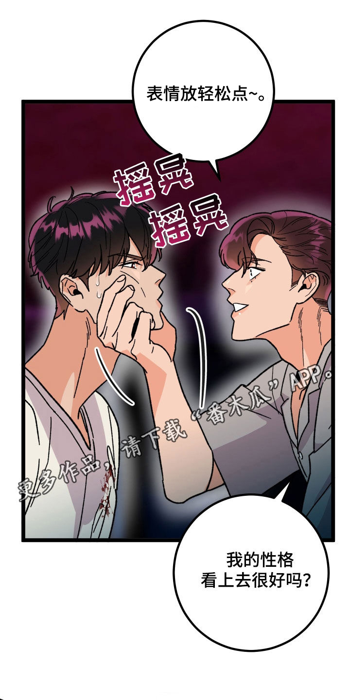 诅咒之吻剧情介绍漫画,第86话1图