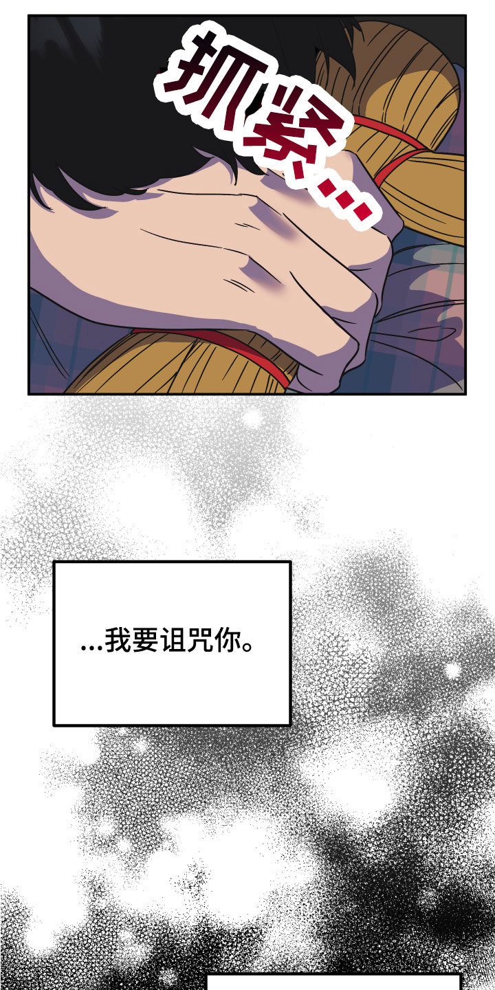 诅咒之恋漫画,第5话1图
