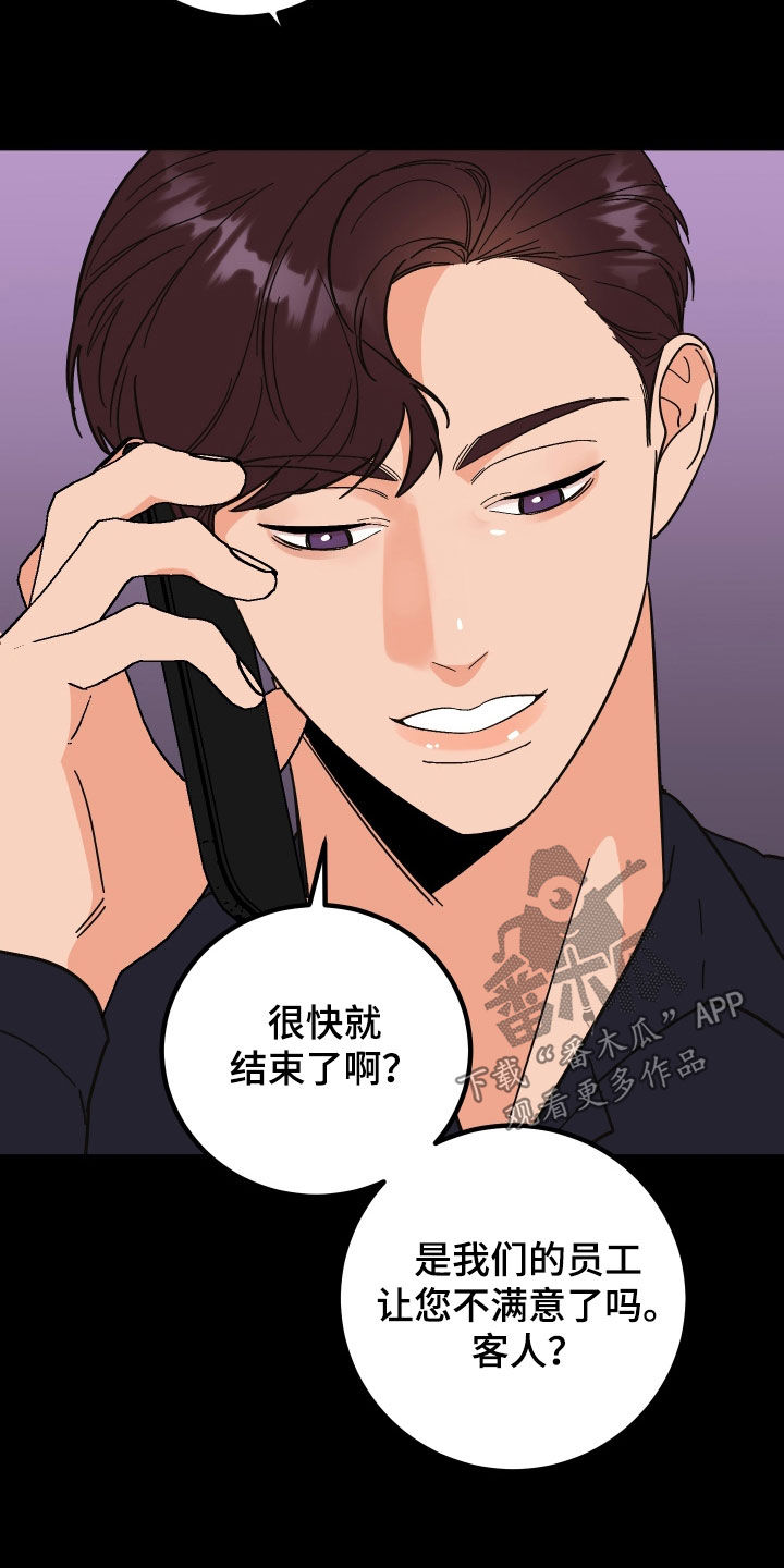 电影诅咒之吻剧情漫画,第48话1图