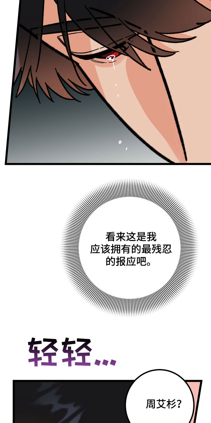 诅咒之吻剧情介绍漫画,第99话1图