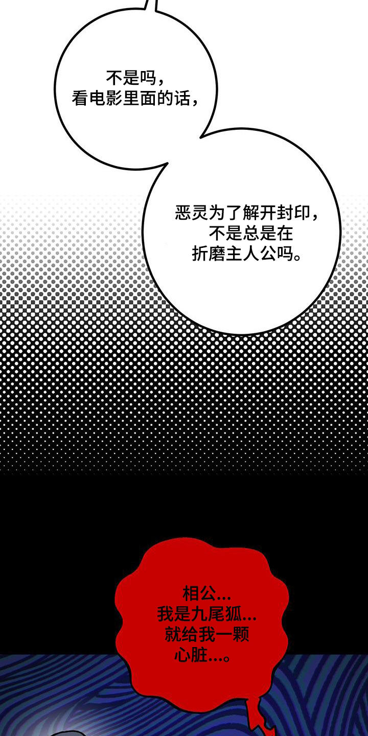 电影诅咒之吻剧情漫画,第107话2图