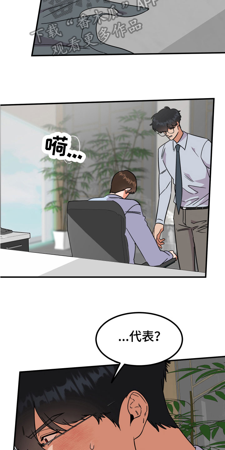 诅咒之地联盟飞行点漫画,第12话1图