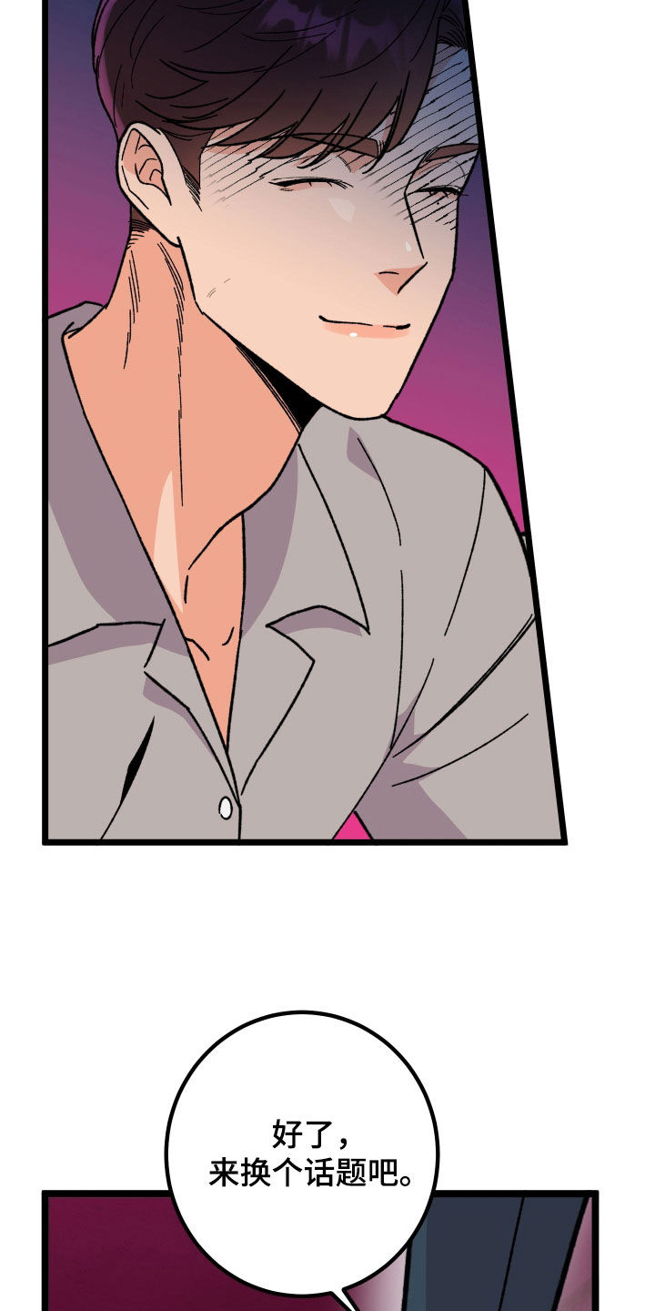 电影诅咒之吻剧情漫画,第85话1图