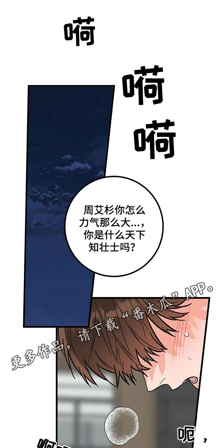 诅咒之恋漫画,第105话1图