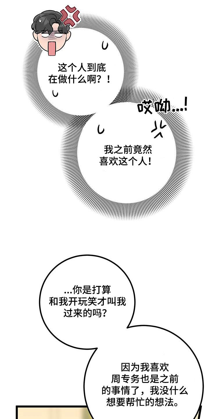 电影诅咒之吻剧情漫画,第101话1图