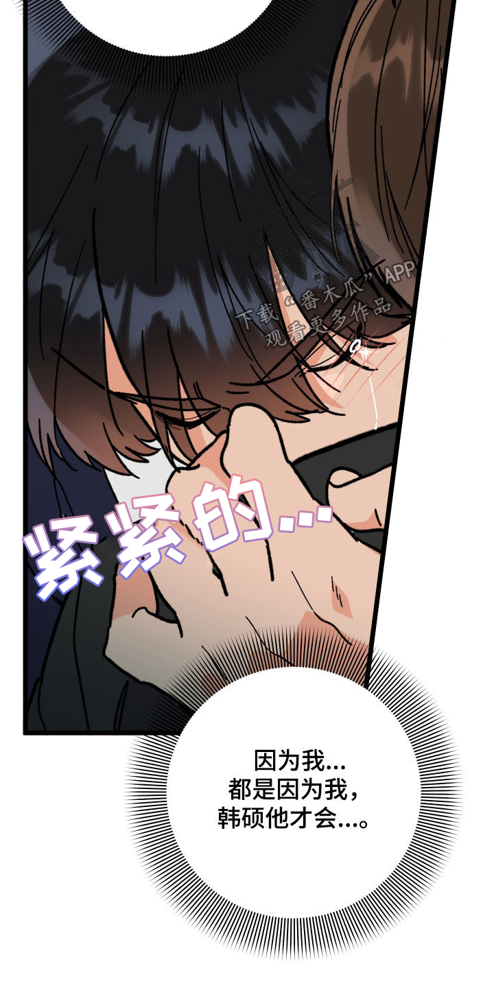 诅咒之吻剧情介绍漫画,第99话1图