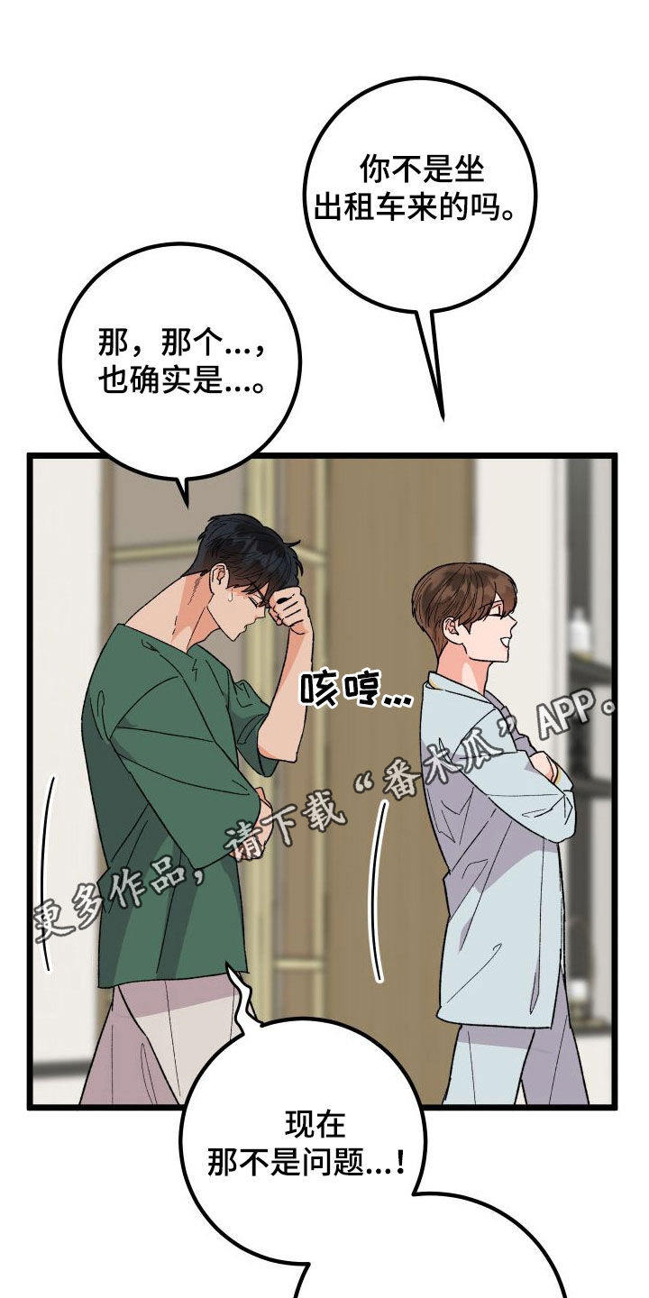 诅咒之恋漫画,第70话1图