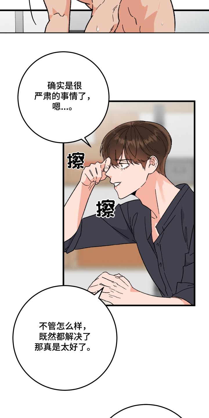 电影诅咒之吻剧情漫画,第66章：【第二季】支开2图