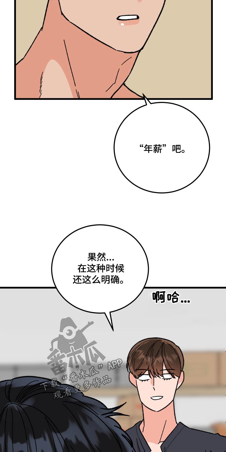 诅咒之地的风怒长老在哪里漫画,第67话2图