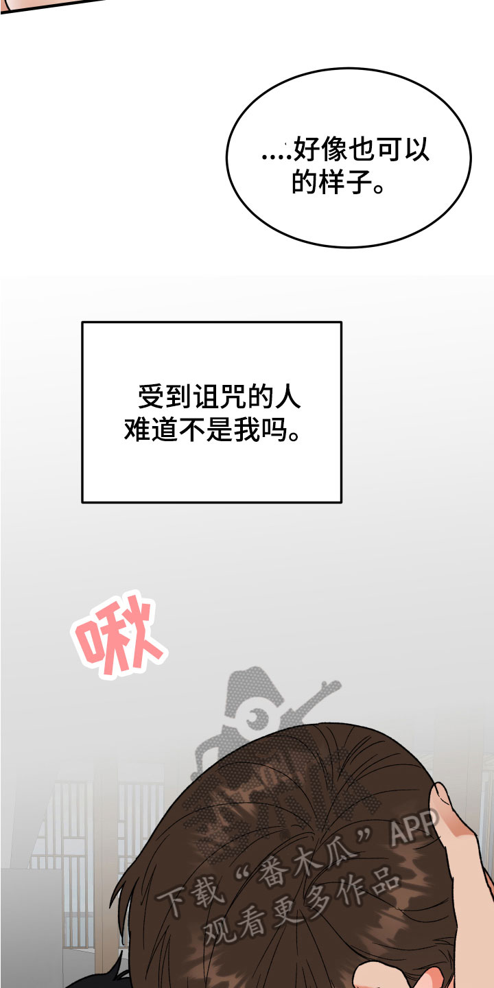 电影诅咒之吻剧情漫画,第16话1图
