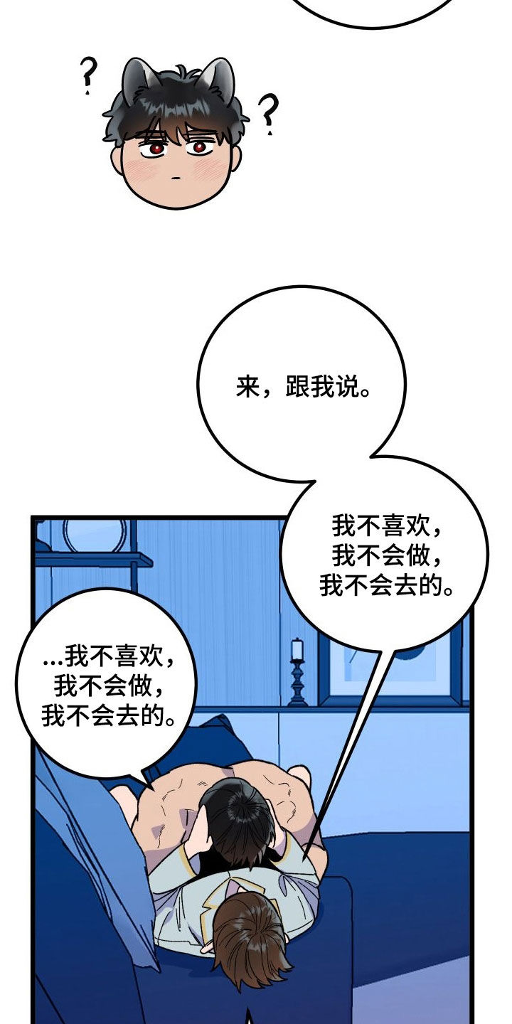 诅咒之恋漫画,第72章：【第二季】距离最近的人2图
