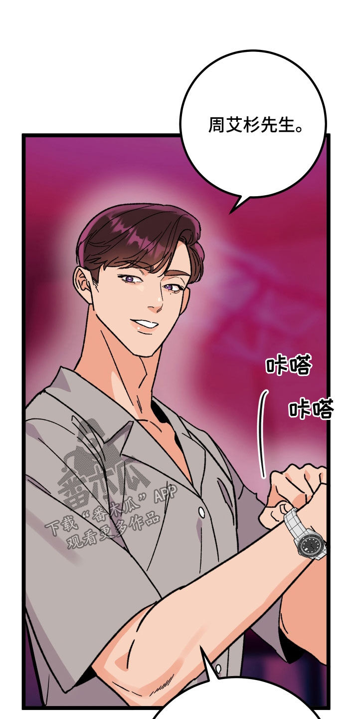 电影诅咒之吻剧情漫画,第85话1图