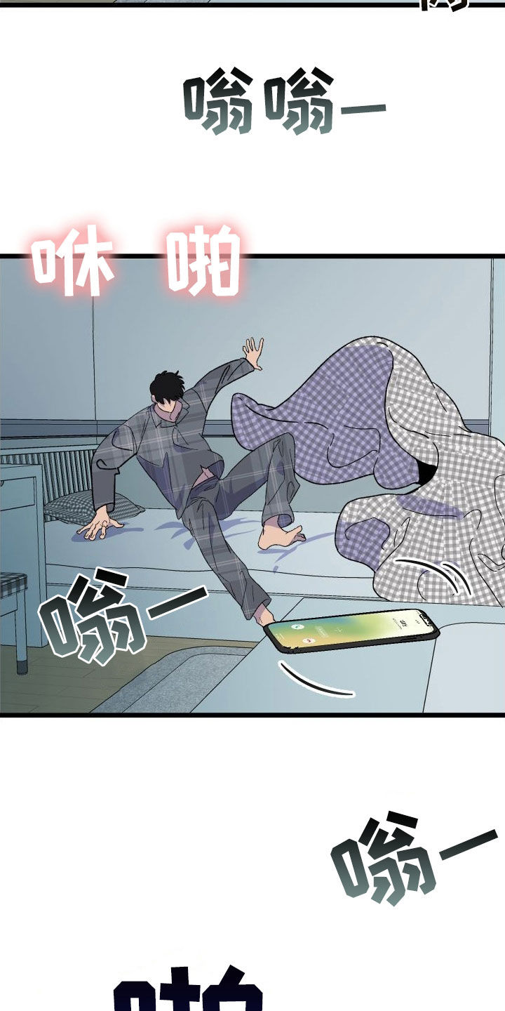 诅咒之恋漫画,第69章：【第二季】出大事了2图
