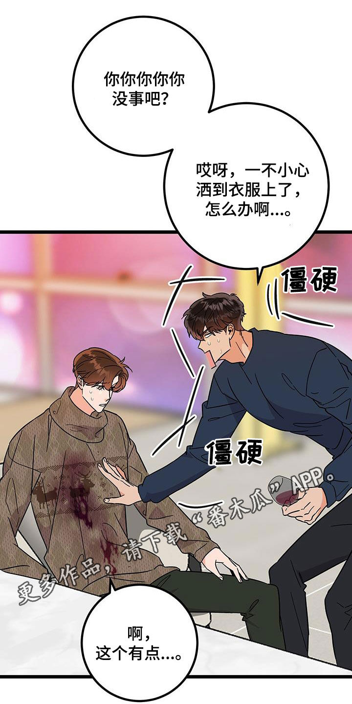 诅咒之恋漫画,第102话1图