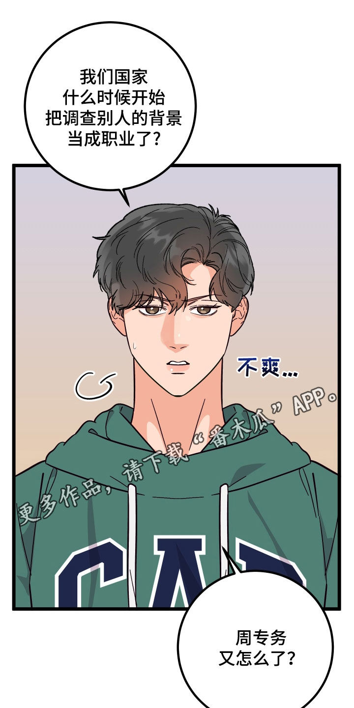 诅咒之恋漫画,第73话1图