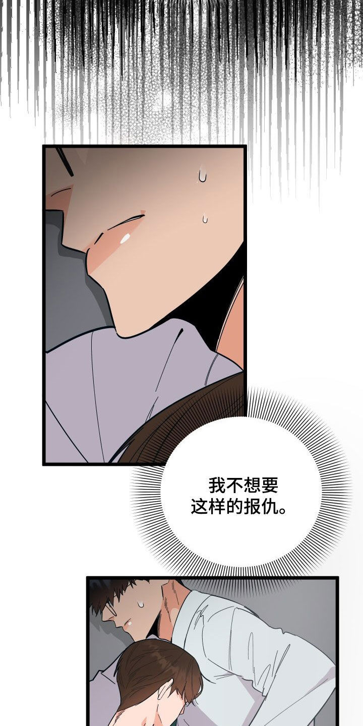 诅咒之吻结局怎么回事漫画,第58话2图