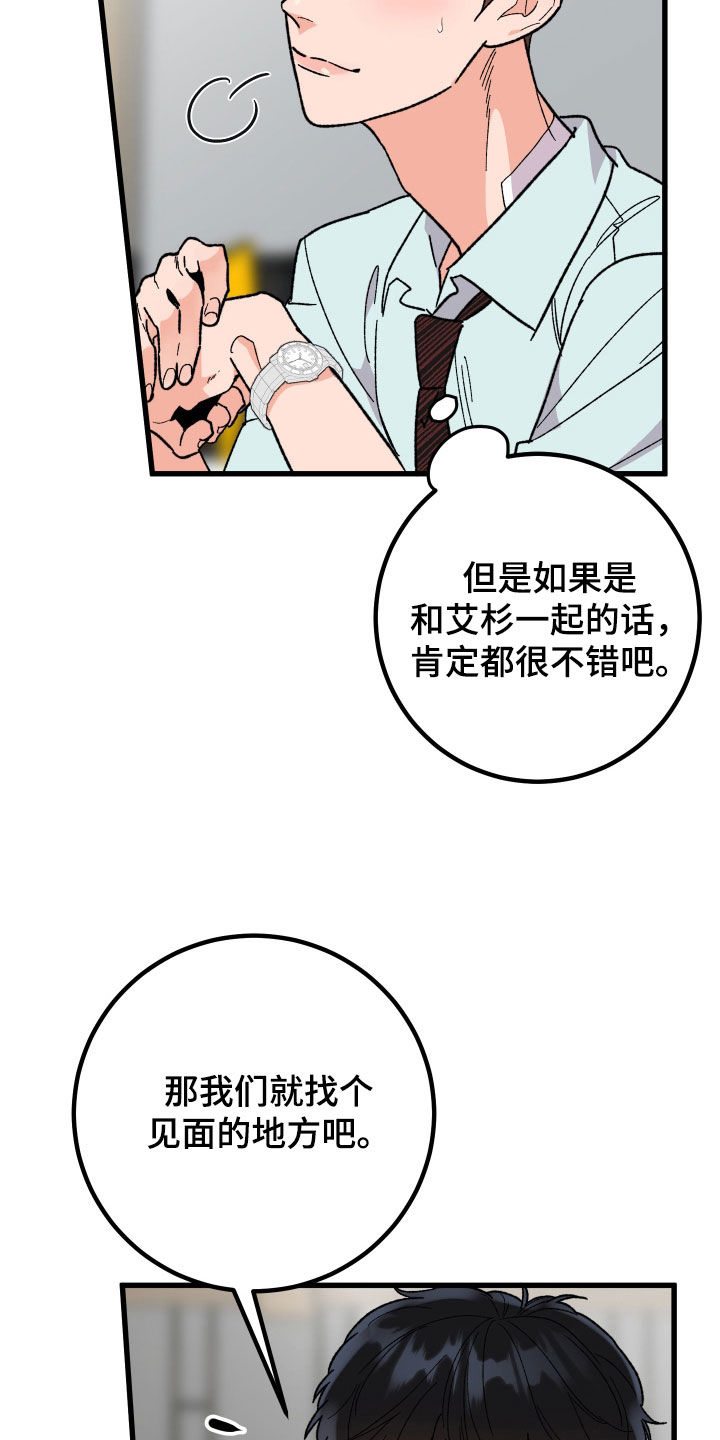 诅咒之岛晚安漫画,第76话2图