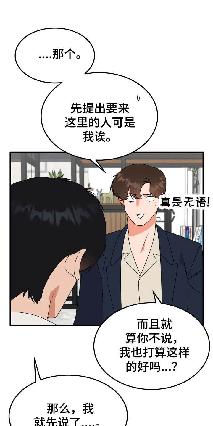 电影诅咒之吻剧情漫画,第19话2图