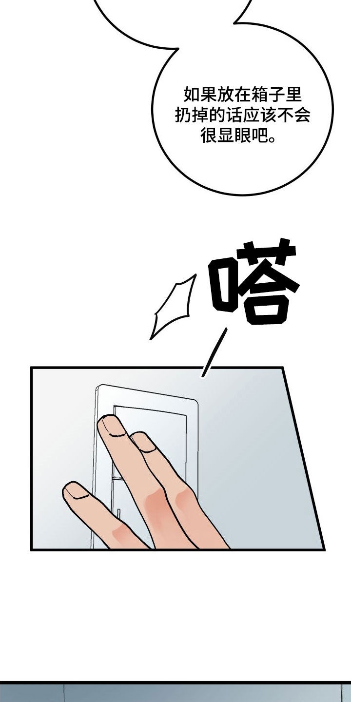 诅咒之恋漫画,第69章：【第二季】出大事了2图