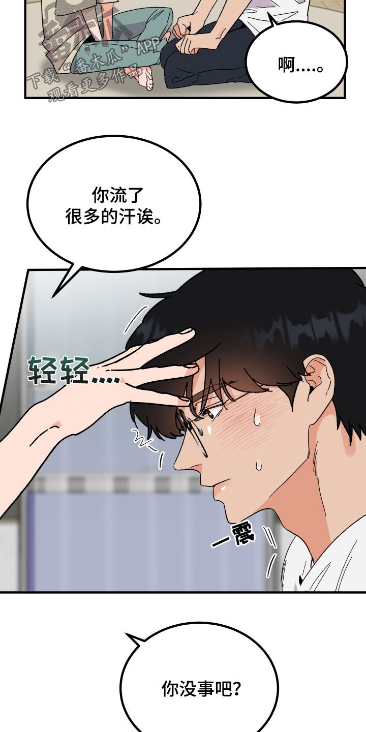 不思议迷宫诅咒之恋漫画,第33话2图