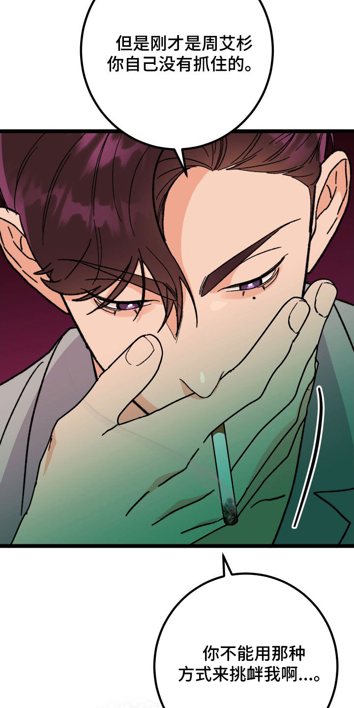 电影诅咒之吻剧情漫画,第86话1图