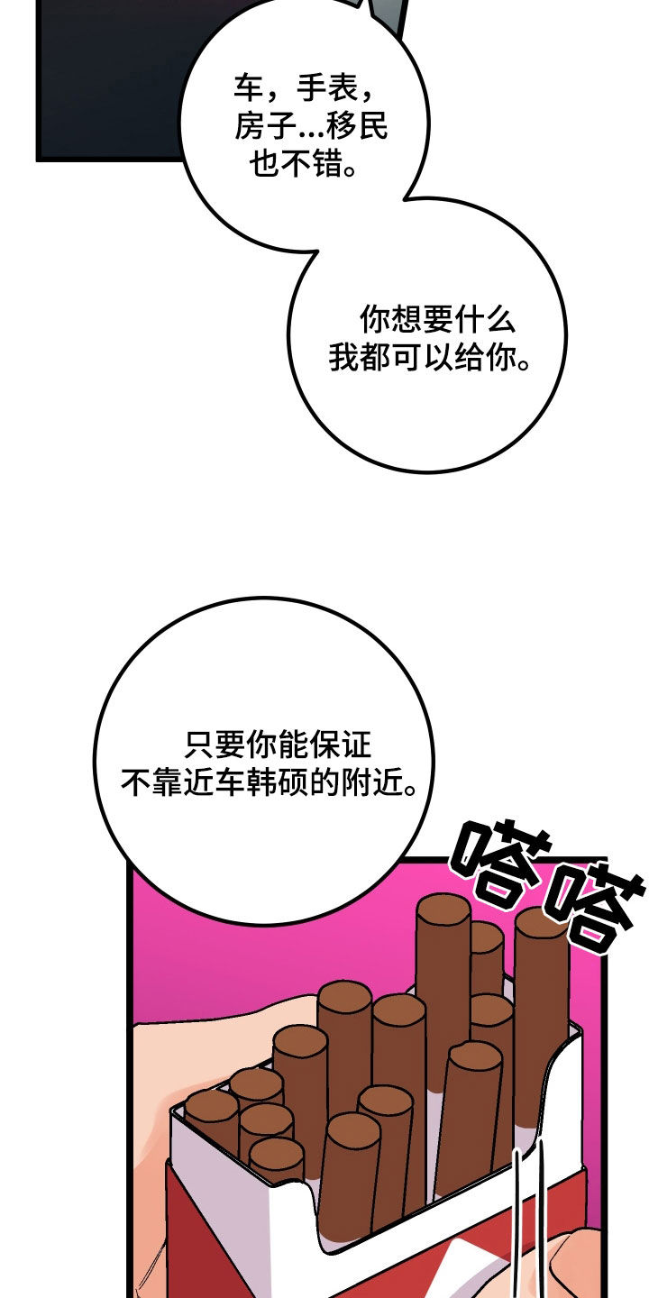 电影诅咒之吻剧情漫画,第85话1图