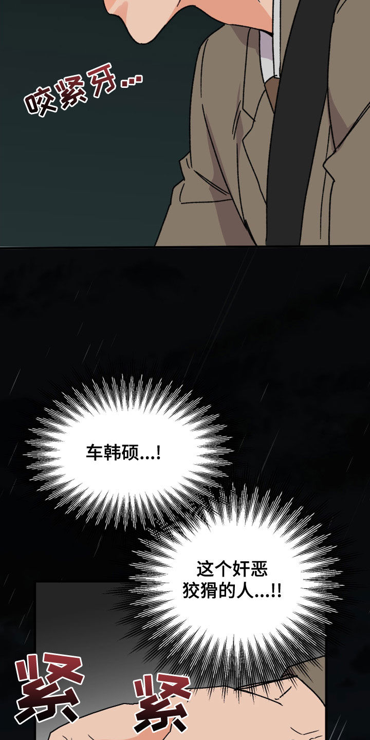 电影诅咒之吻剧情漫画,第25话1图