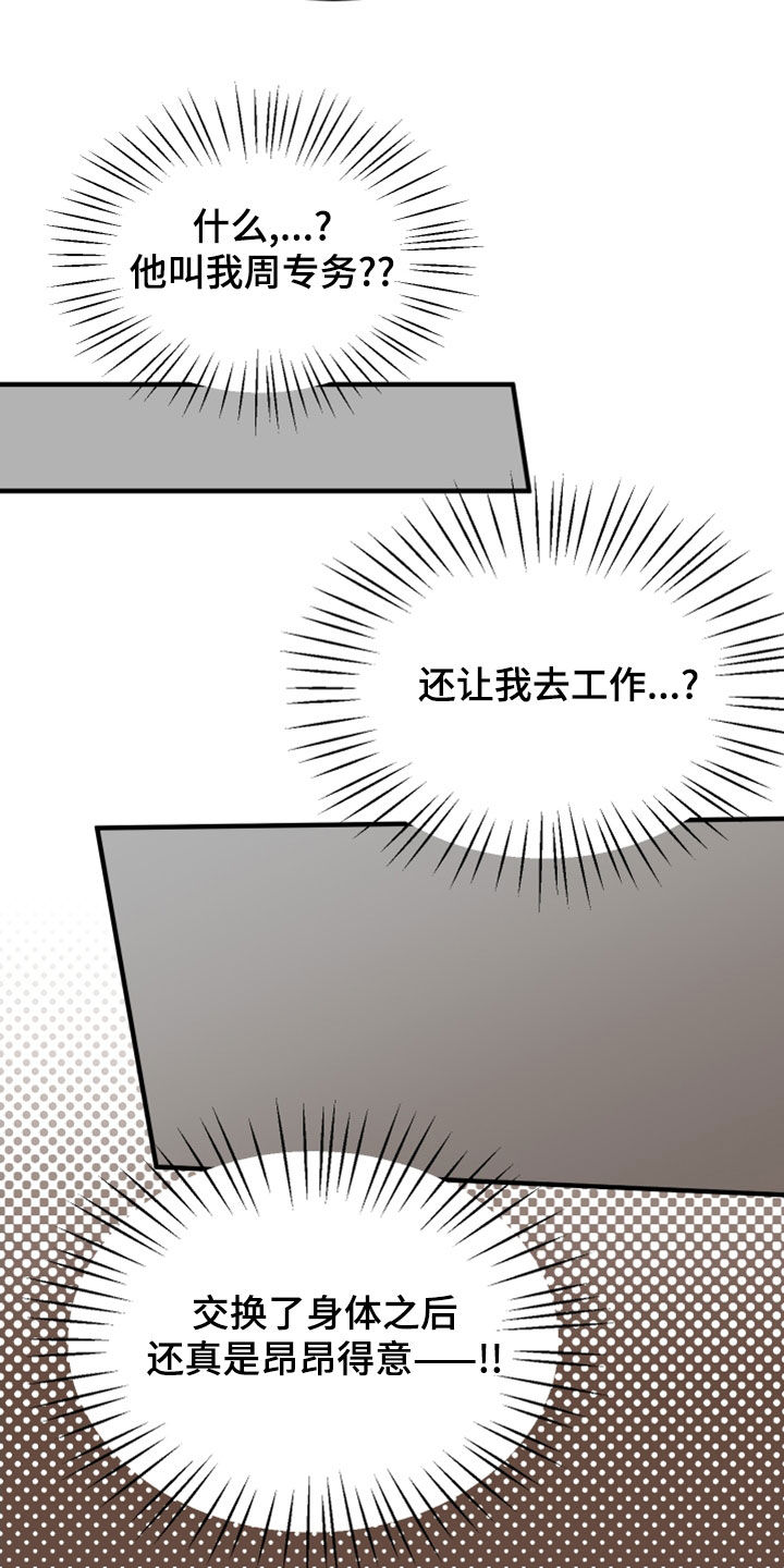 诅咒之恋和冥界之恋漫画,第28话2图