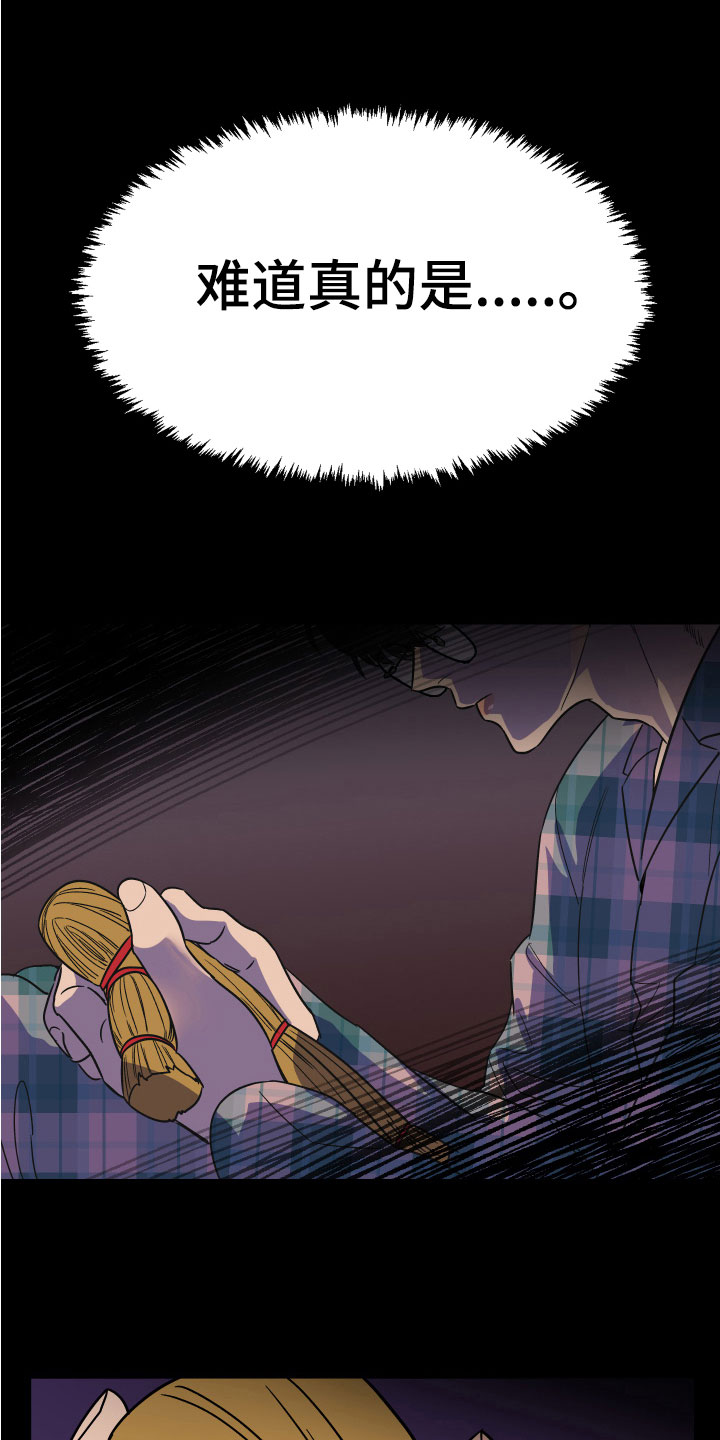 电影诅咒之吻剧情漫画,第9话1图