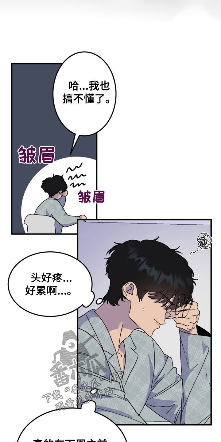 诅咒之恋和冥界之恋漫画,第23话2图