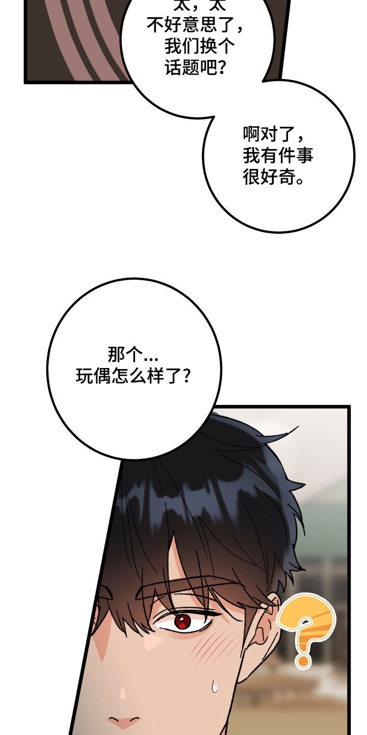 电影诅咒之吻剧情漫画,第98话1图