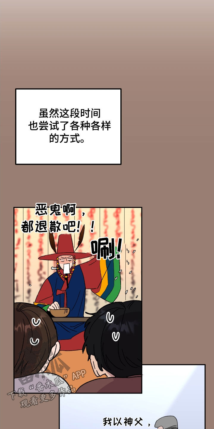 诅咒之地稀有食腐鸟位置漫画,第34话1图