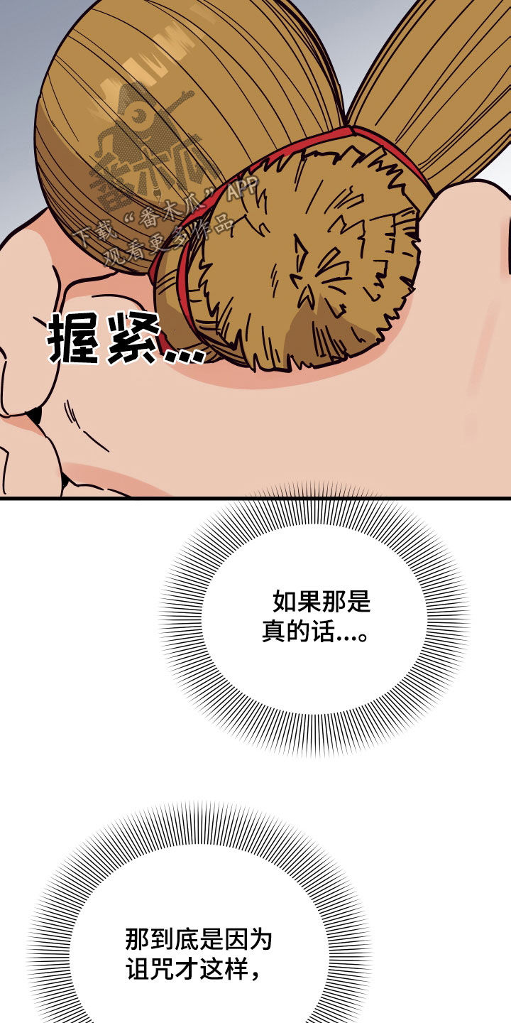 电影诅咒之吻剧情漫画,第49话2图