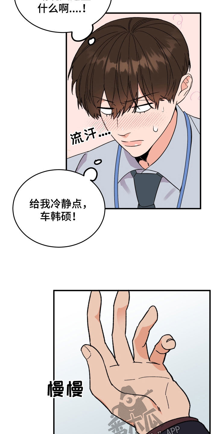 诅咒之握漫画,第35话1图