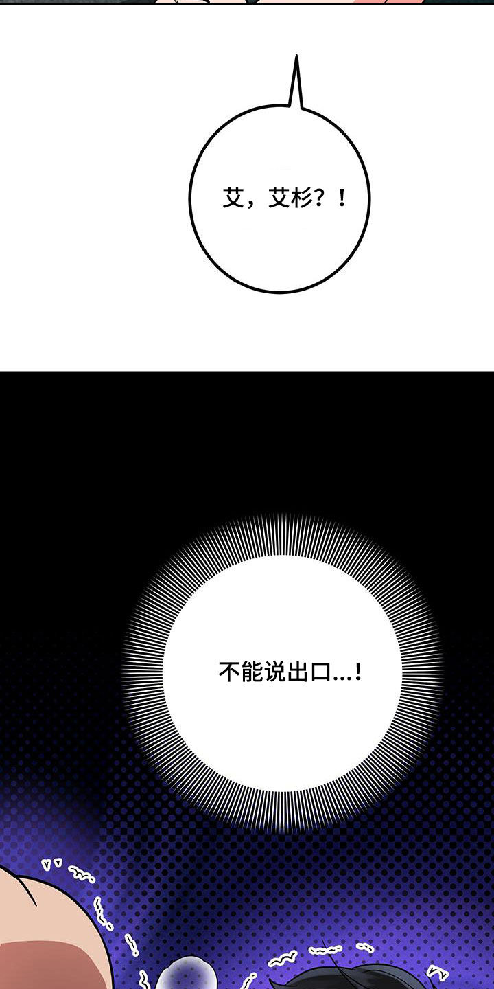 电影诅咒之吻剧情漫画,第102话2图