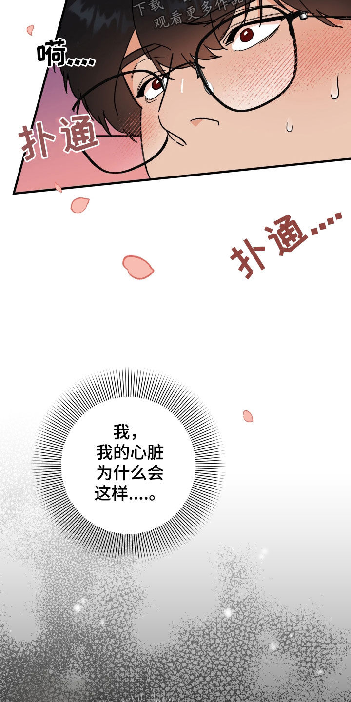 不思议迷宫诅咒之恋漫画,第33话2图