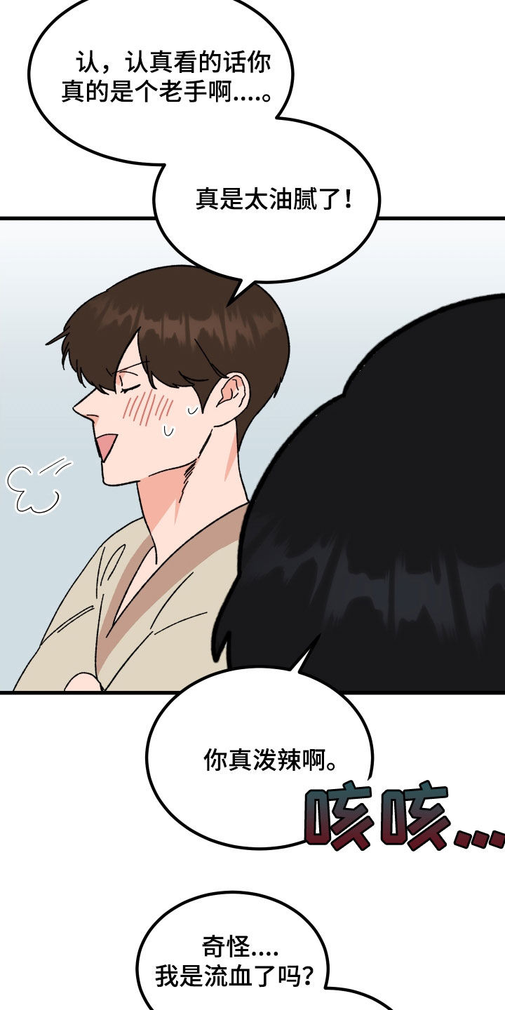 电影诅咒之吻剧情漫画,第32话2图