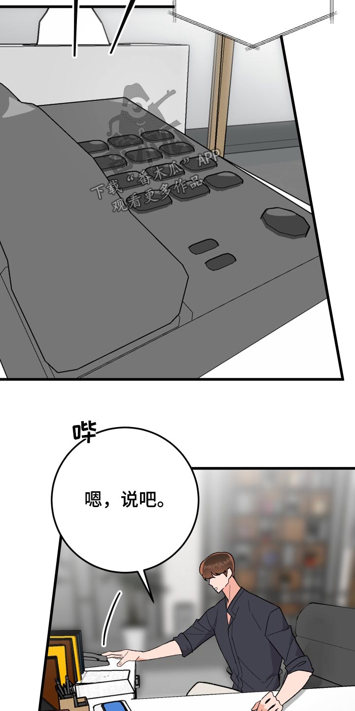 诅咒之恋漫画,第68章：【第二季】想要守护1图