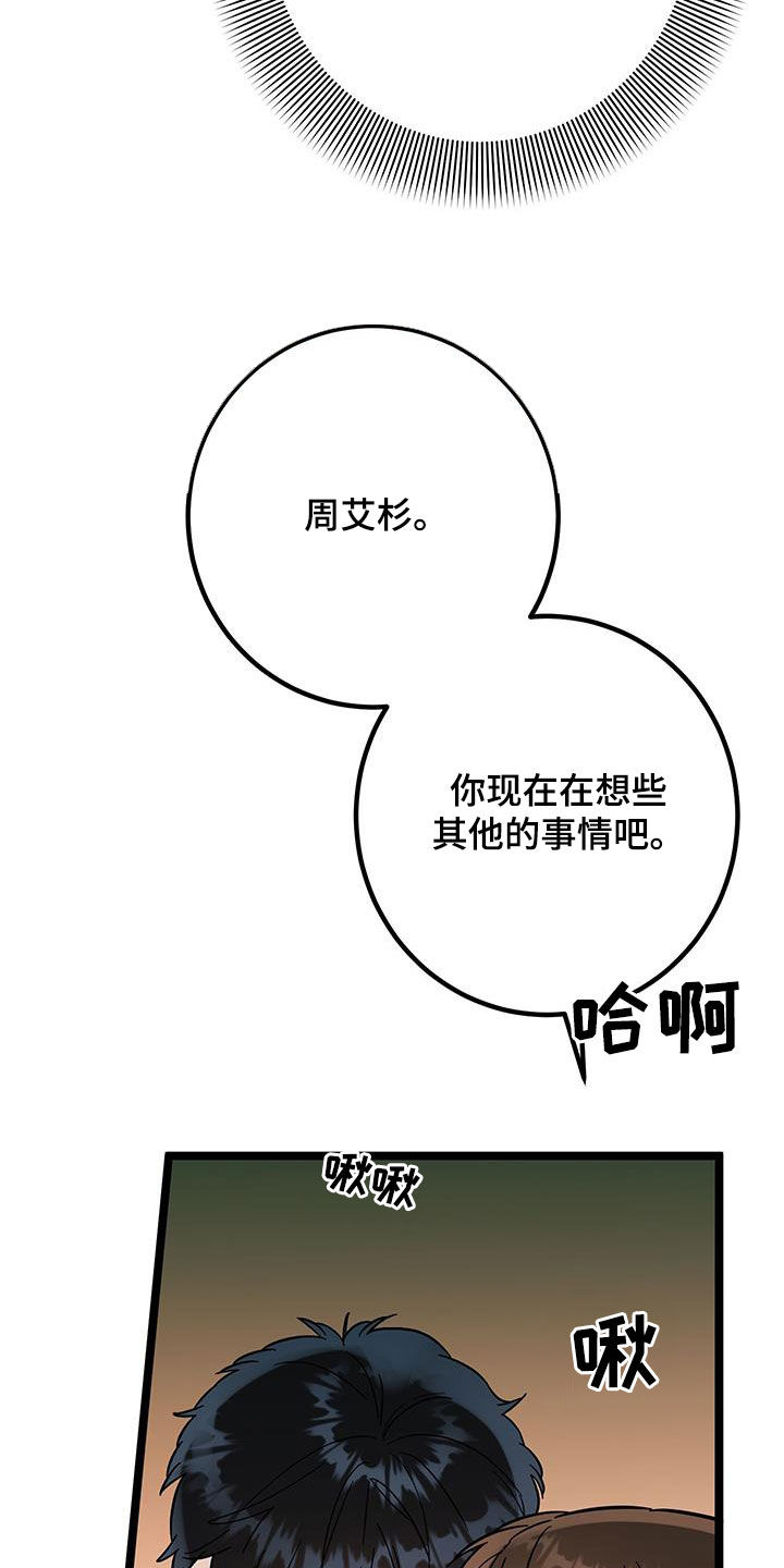 电影诅咒之吻剧情漫画,第102话2图