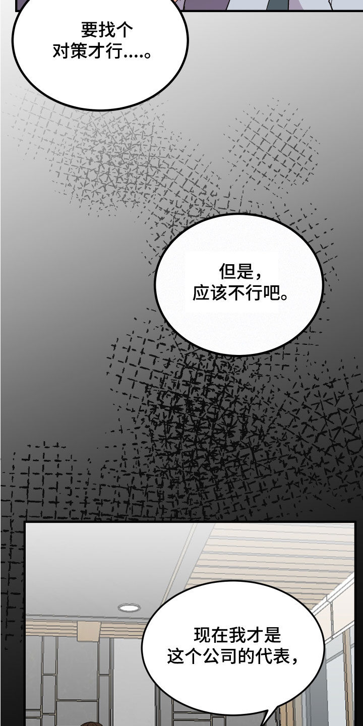 诅咒之地稀有野猪格朗特有啥特点漫画,第29话2图