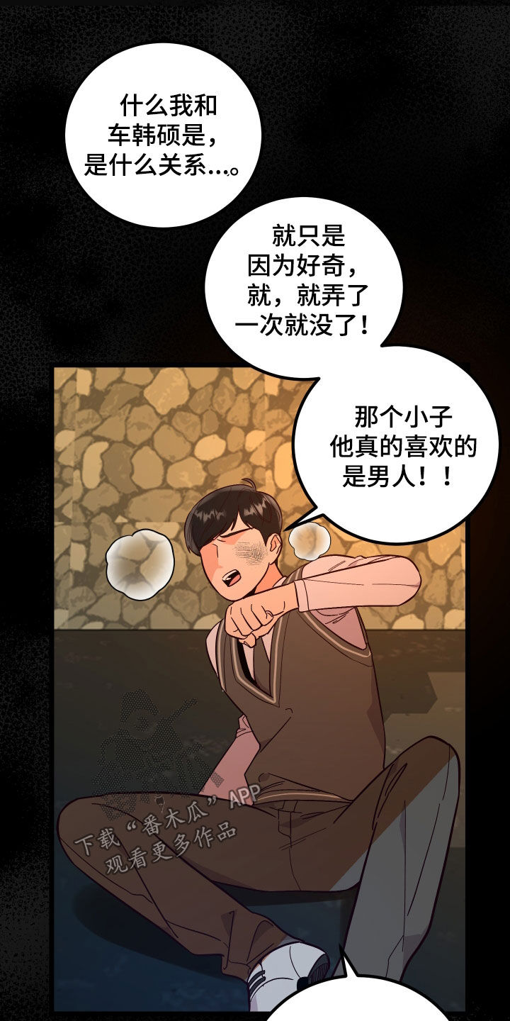 电影诅咒之吻剧情漫画,第55话2图