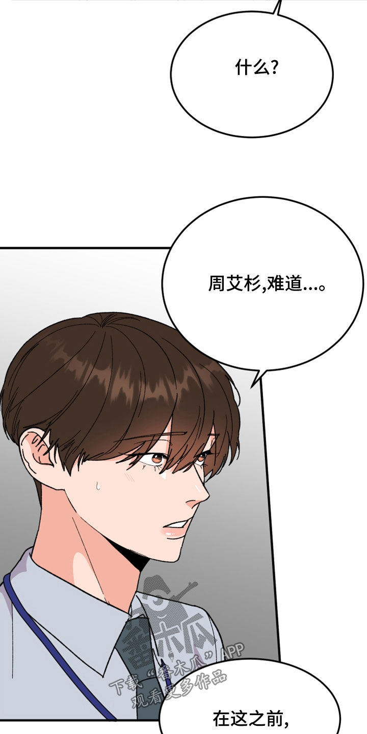 电影诅咒之吻剧情漫画,第28话2图