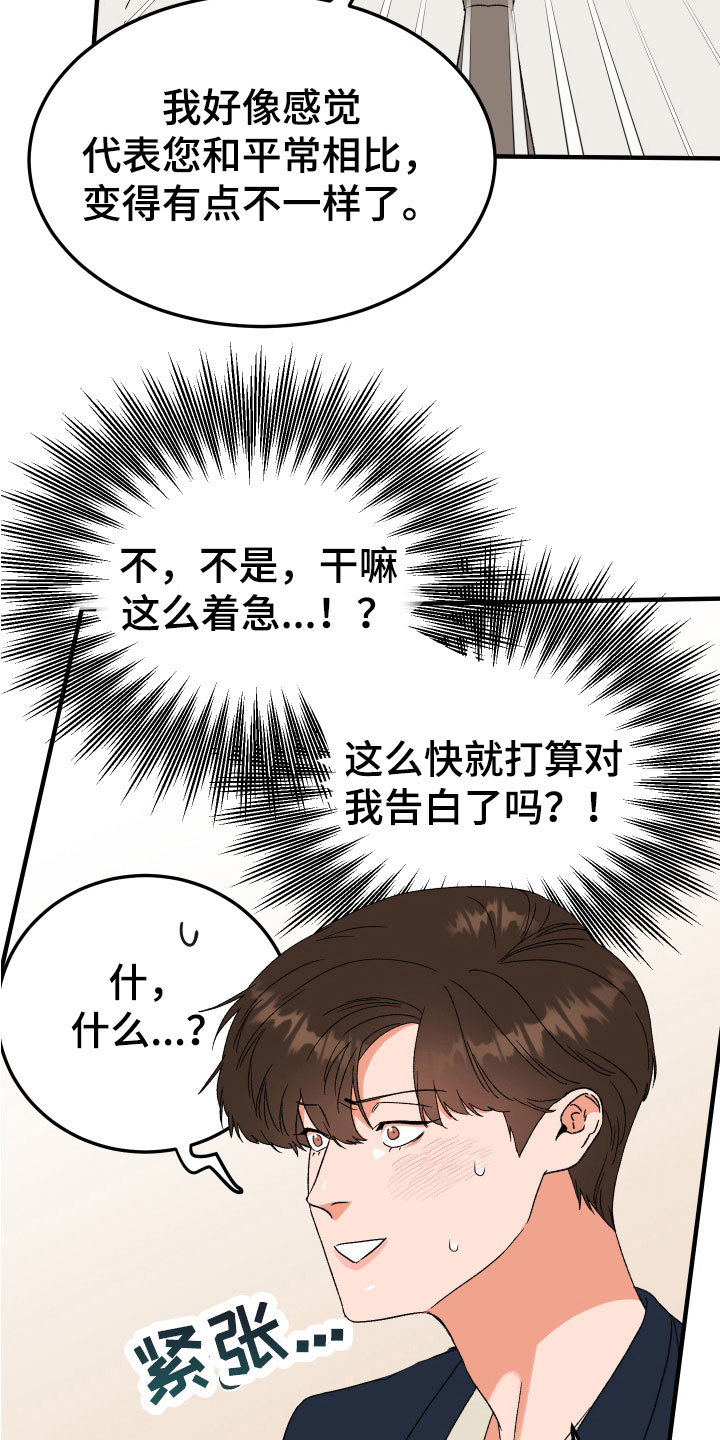 电影诅咒之吻剧情漫画,第19话2图