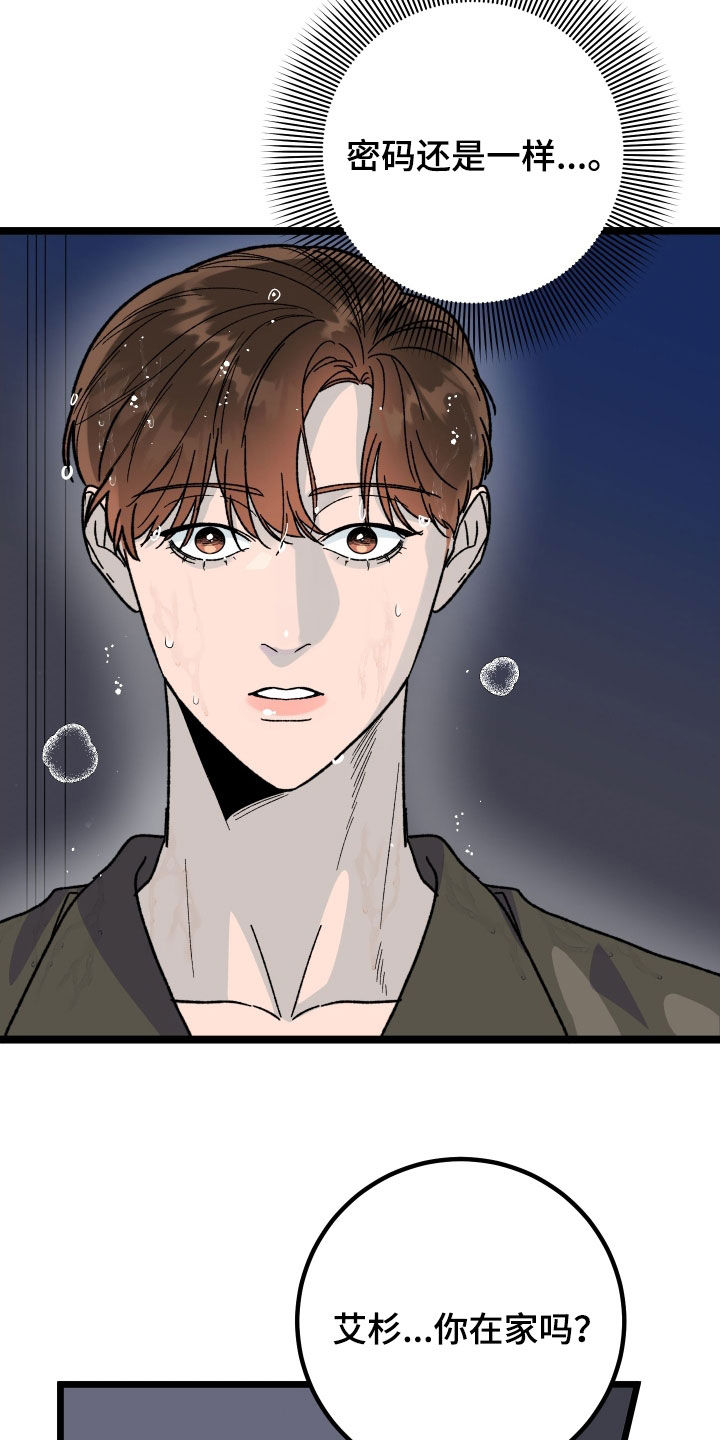 电影诅咒之吻剧情漫画,第86话2图
