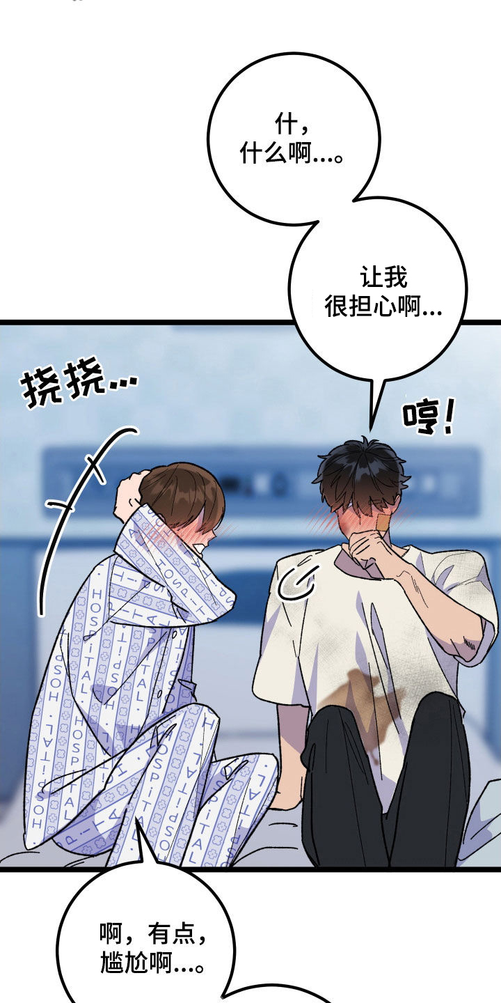 电影诅咒之吻剧情漫画,第96话2图